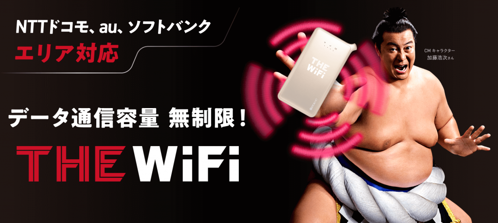 めっちゃWi-Fiの運営元が提供する「（どスゴイ）THE WiFi」はおすすめなのか？